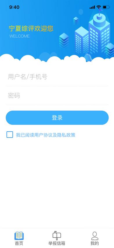 宁夏综评app下载缩略图