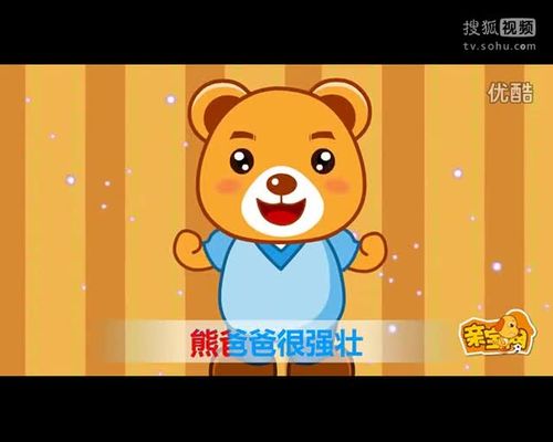 亲宝儿歌三只小熊缩略图