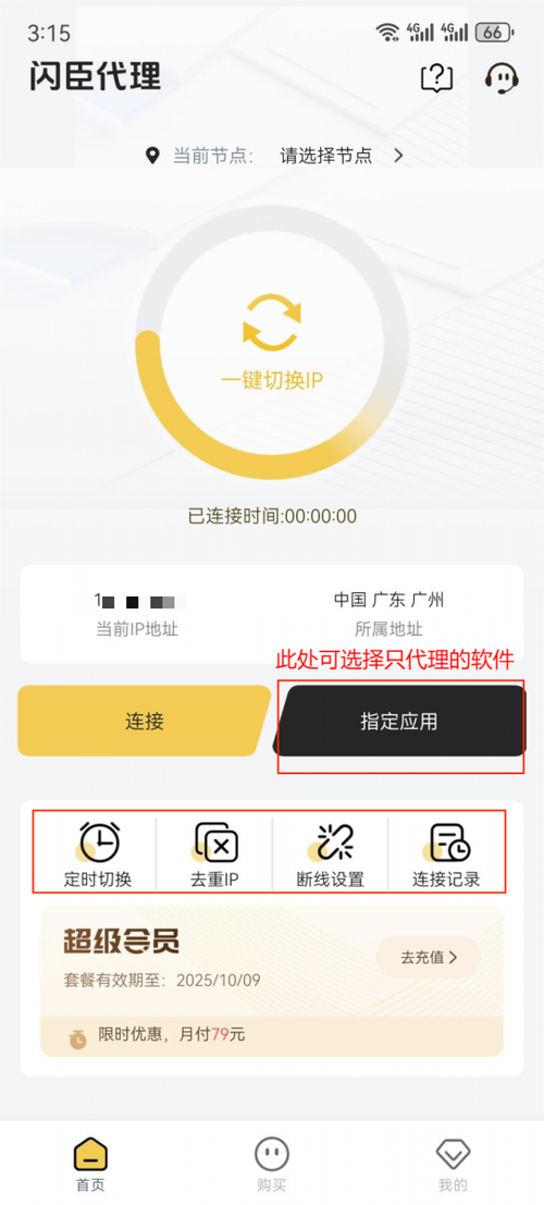 闪臣代理破解版缩略图