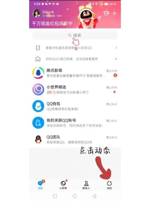 qq换聊天背景怎么换游戏截图
