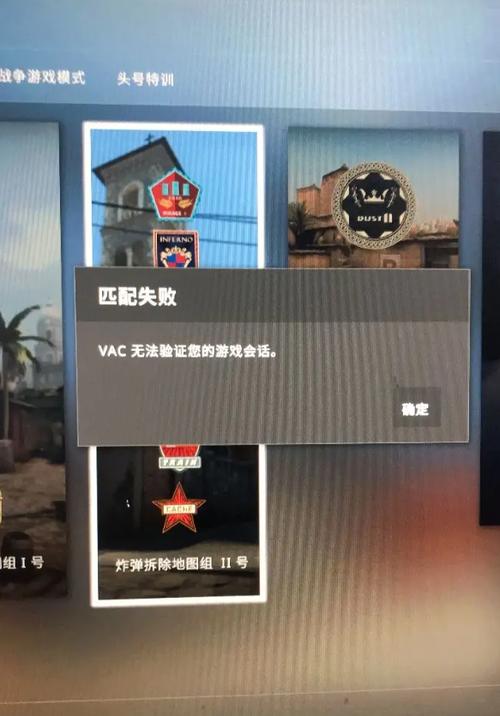 csgo vac验证失败缩略图