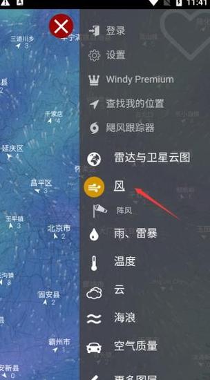 windy气象软件app下载缩略图