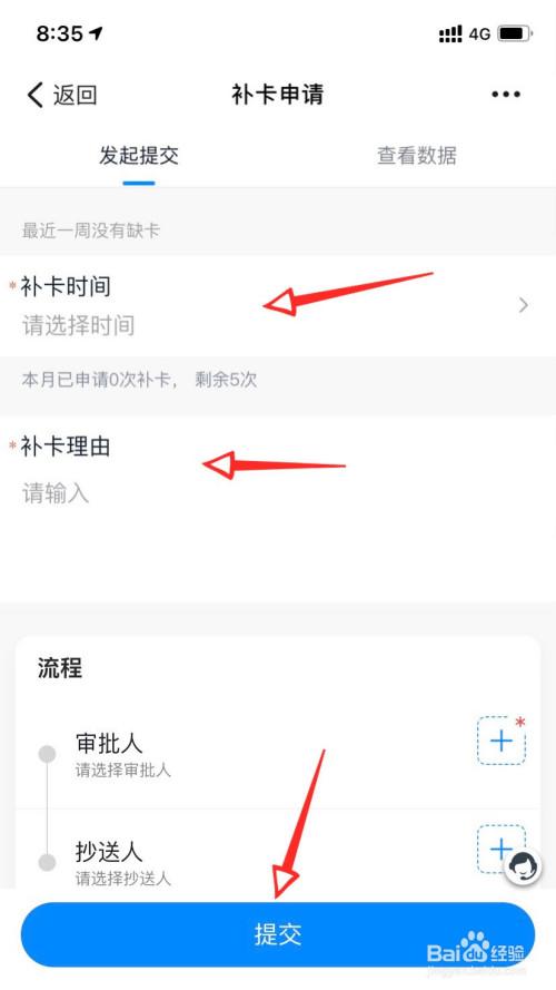 钉钉缺卡的解决方法缩略图