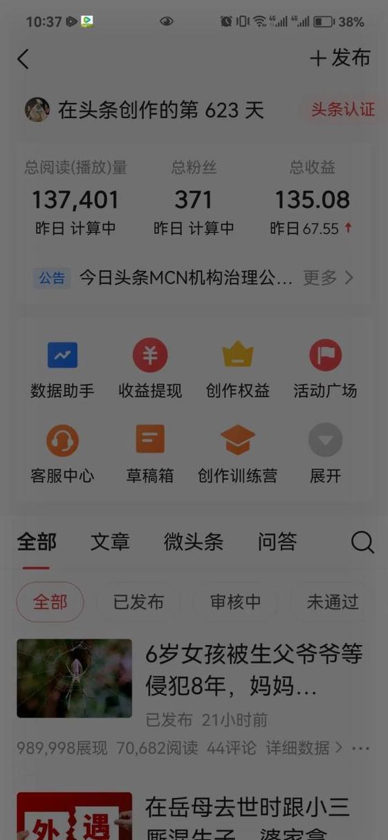 头条原创收益高吗图标