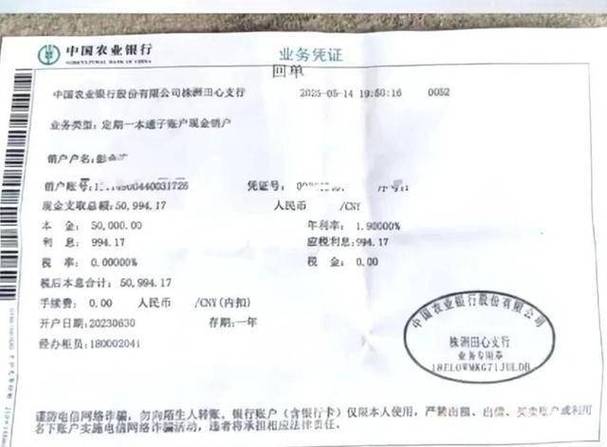 农业银行手机银行查询转账记录缩略图