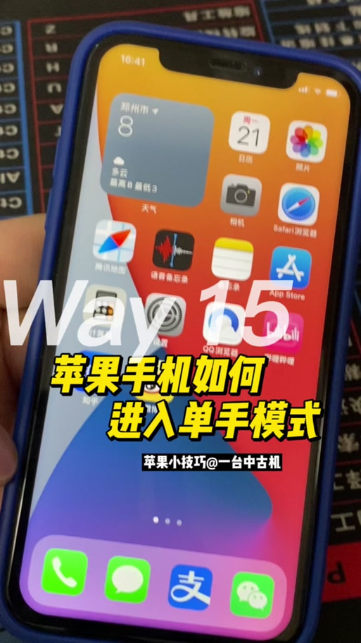 iphone怎么单手模式