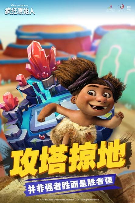 疯狂原始人国语版下载缩略图