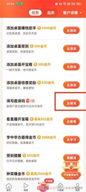 头条极速版邀请码是多少缩略图