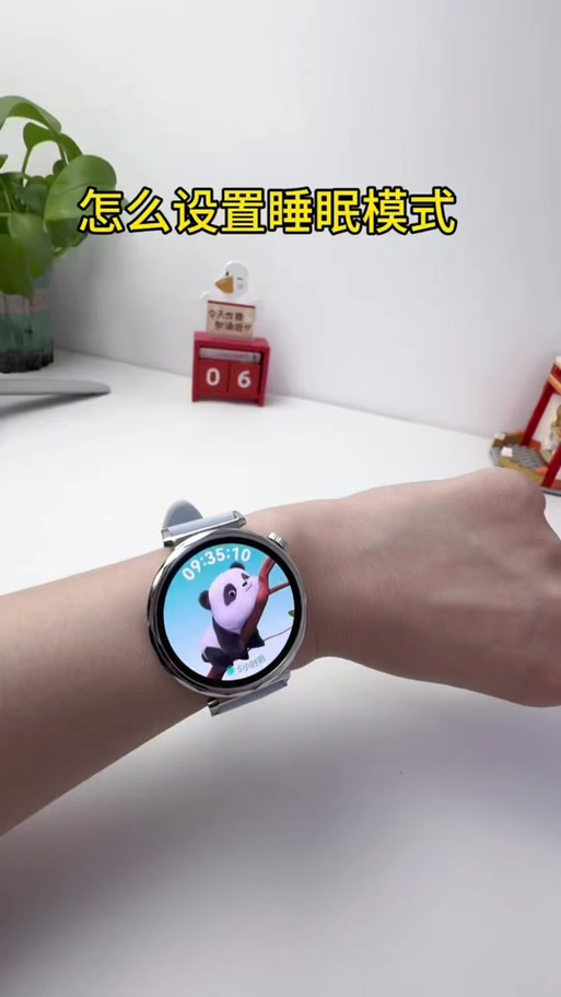 华为手表自动进入睡眠模式缩略图
