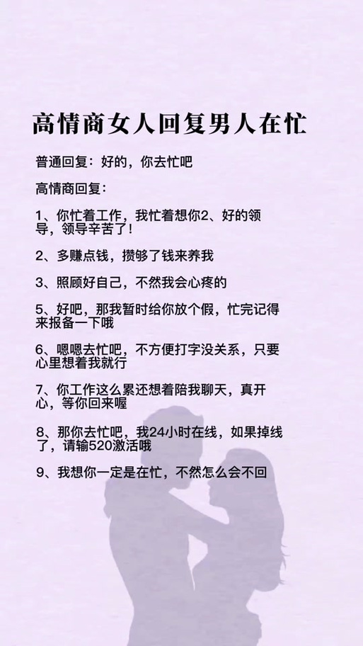 男人说:瞎忙,高情商回复?游戏截图