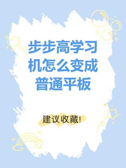 步步高平板卡顿反应慢怎么办缩略图