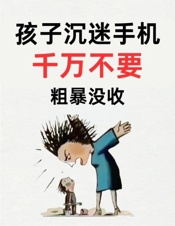 沉迷于手机的危害缩略图