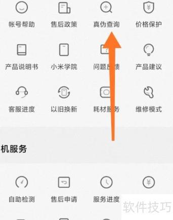 小米官网查询真伪查询缩略图