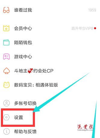 陌陌怎么设置不让别人看到你的距离缩略图