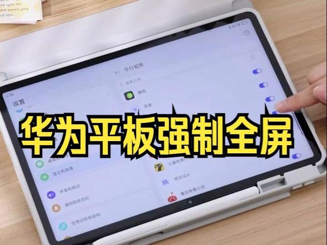 平板怎么设置全屏模式游戏截图