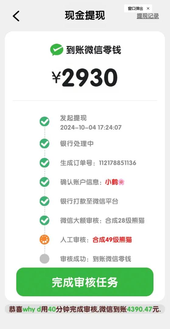 app提现是真的吗缩略图