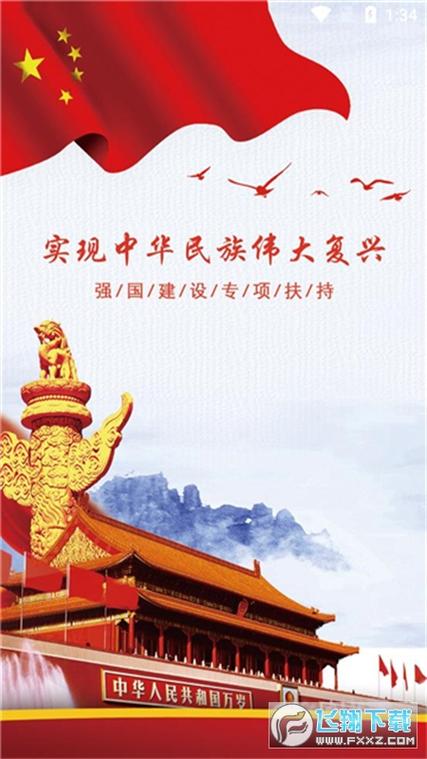 强国平台app官方最新版本下载游戏截图