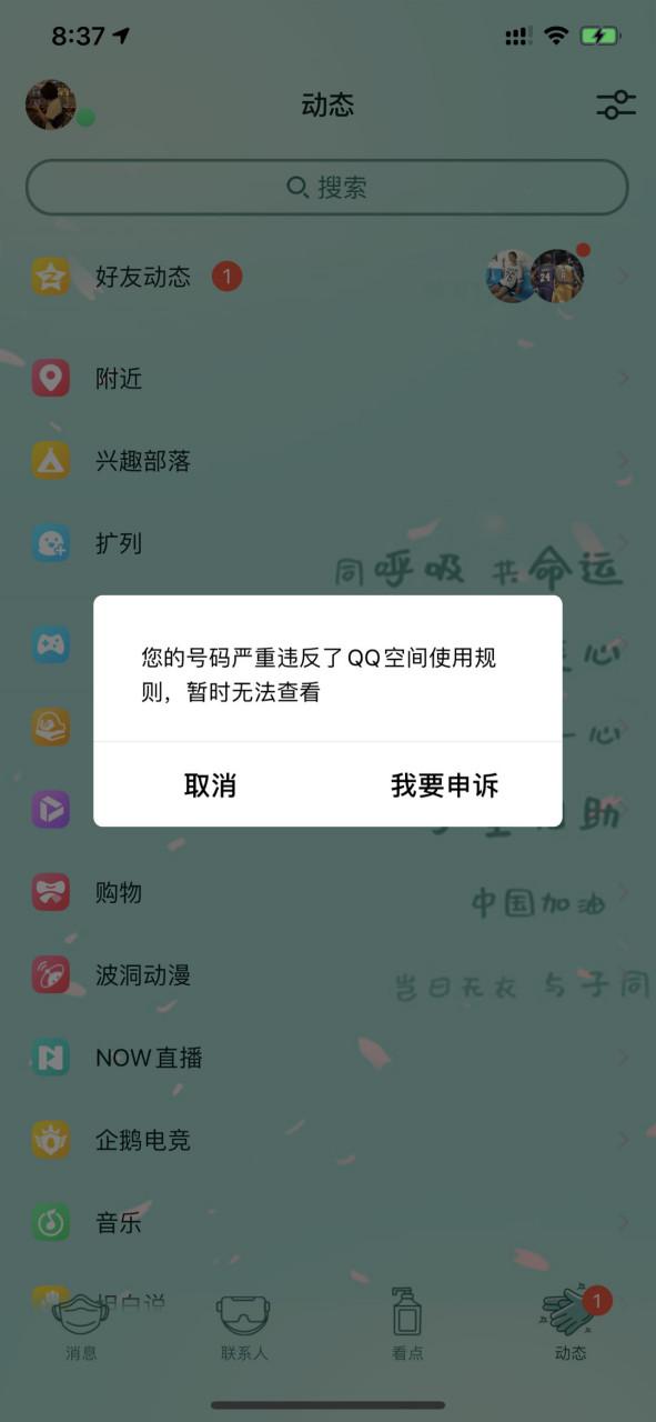 qq空间访问权限解除缩略图