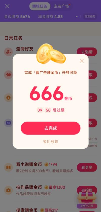 抖音极速版2025缩略图