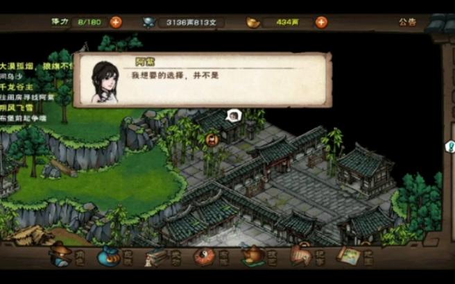 烟雨江湖秦舞阳阿紫任务游戏截图