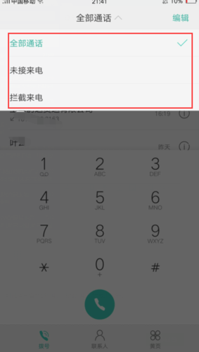 怎么查询未接电话缩略图
