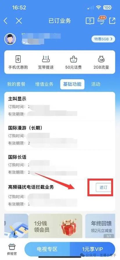 中国移动退订业务怎么退订游戏截图