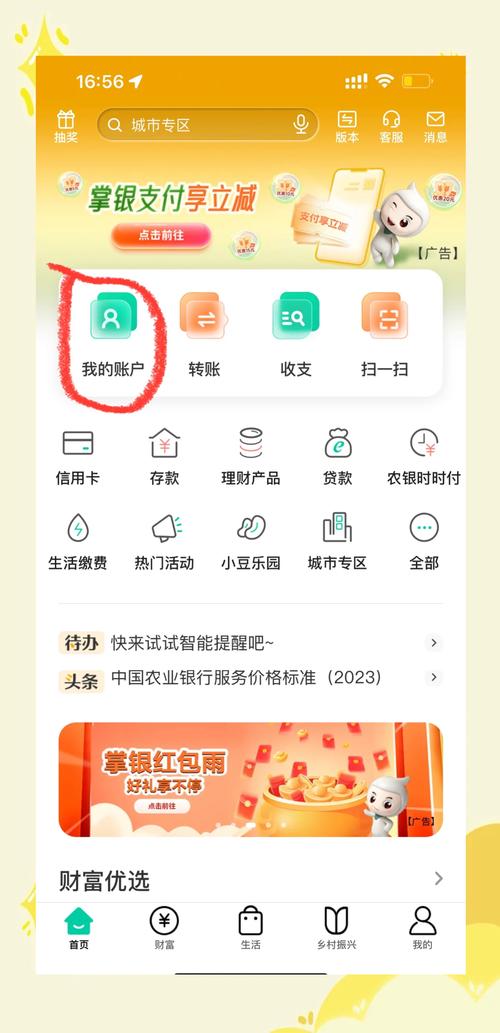 农业银行卡挂失后怎么解除挂失缩略图