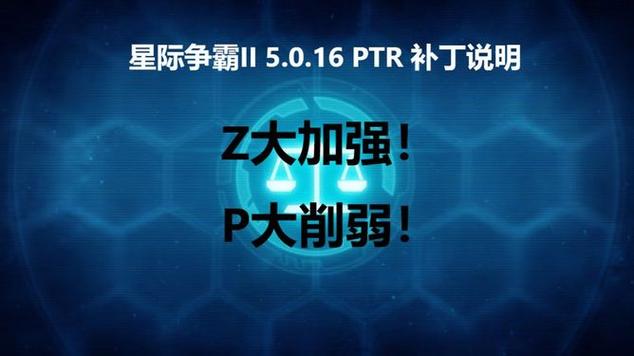 星际争霸补丁5.0.16缩略图