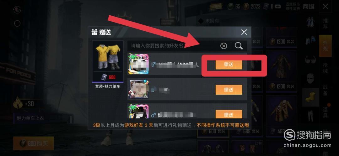 和平精英如何索要礼物缩略图