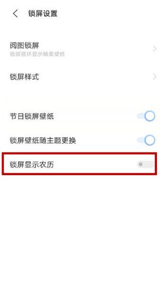 锁屏显示农历缩略图