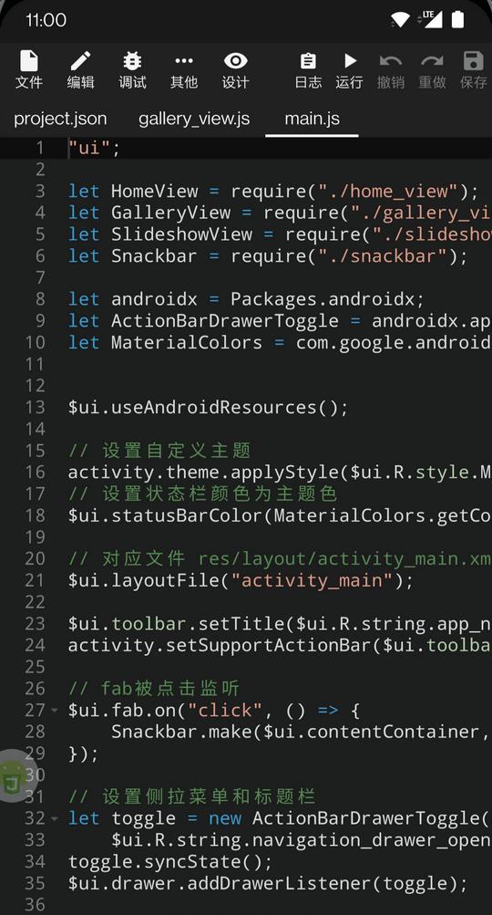 auto.js教程缩略图