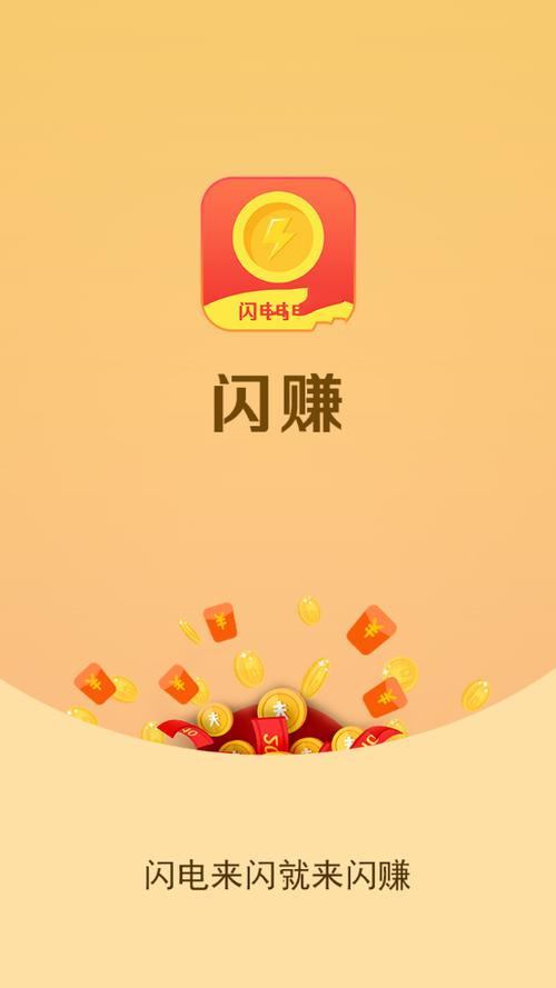 闪赚app靠谱吗缩略图