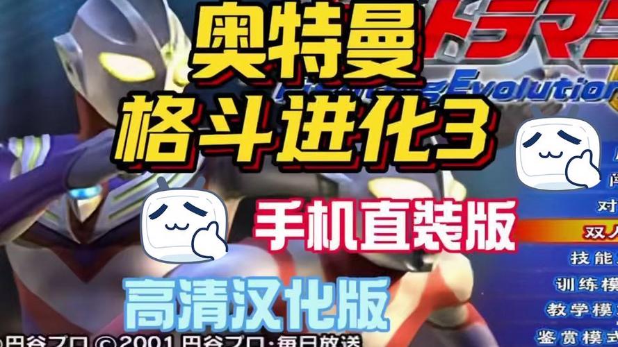 手机版奥特曼格斗3缩略图