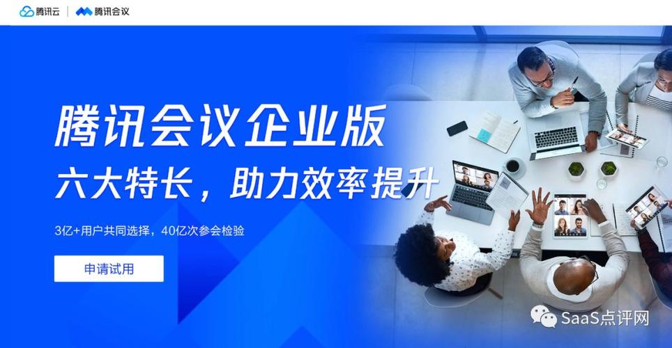 腾讯会议企业版缩略图