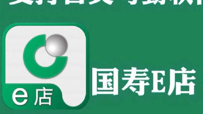 掌上国寿app最新版本下载安装缩略图