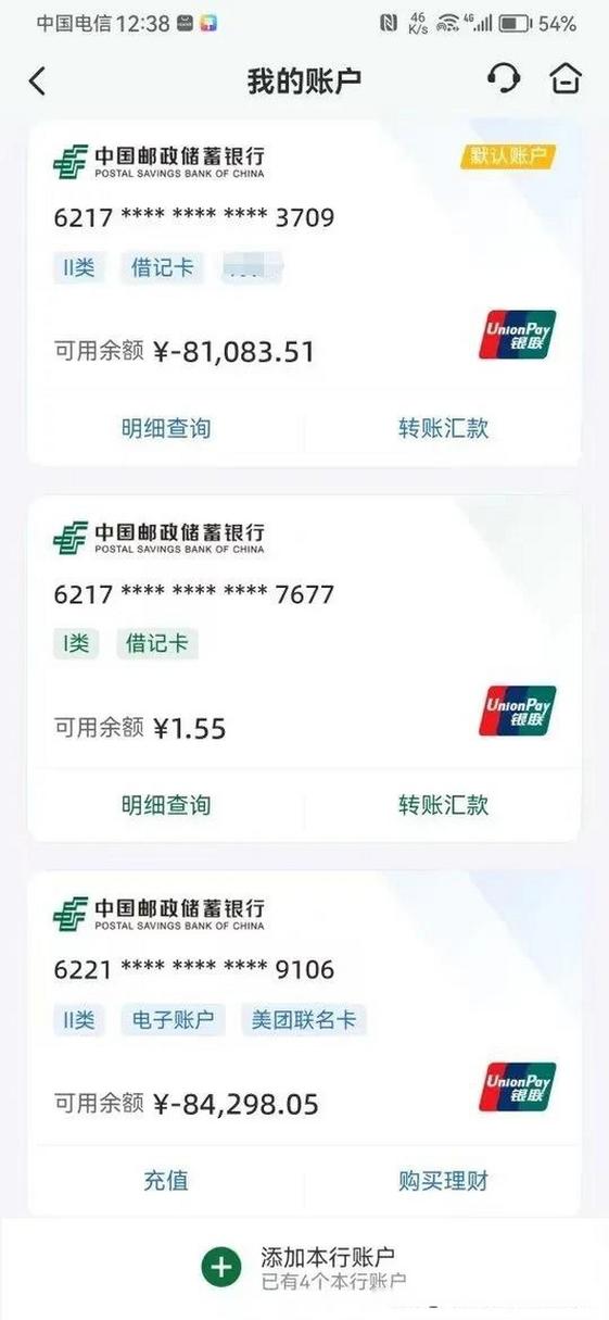 中国邮政储蓄查询余额游戏截图