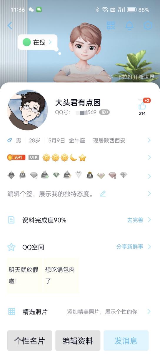 qq号8位数缩略图