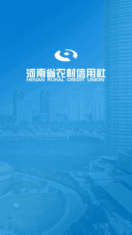 河南农信app下载缩略图
