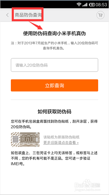 小米查真伪查询入口缩略图