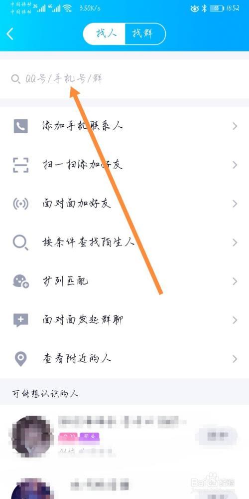 qq添加好友的步骤缩略图