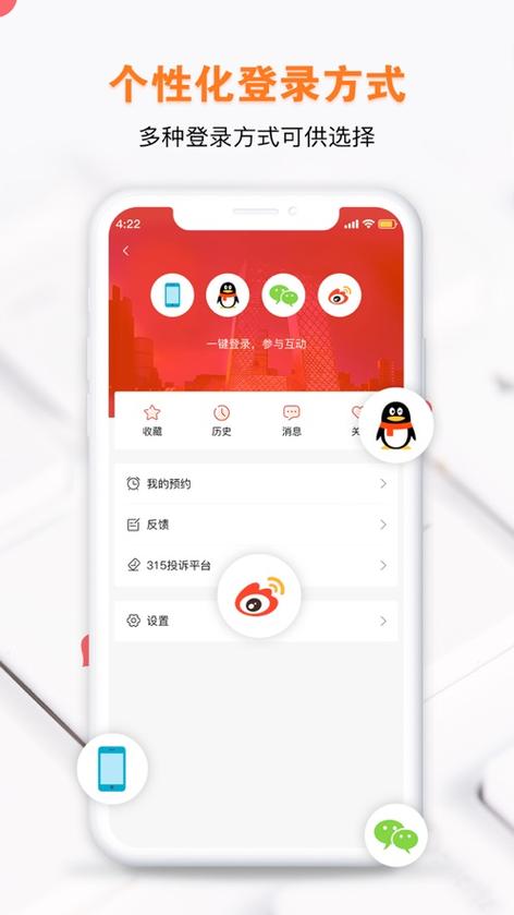 下载央视财经app缩略图