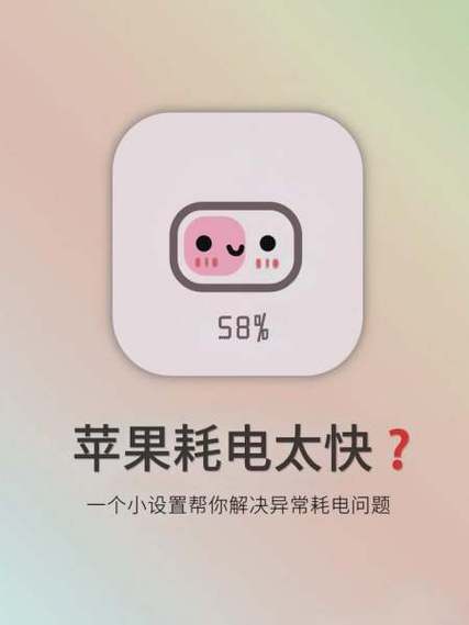 苹果耗电太快了怎么办缩略图
