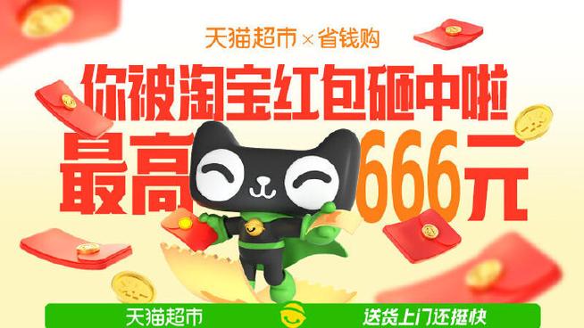 淘宝特价版每天领红包缩略图