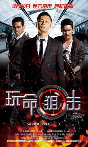 玩命狙击 电影缩略图