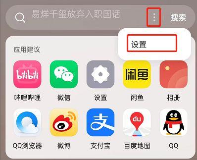 怎么关闭oppo的全局搜索缩略图