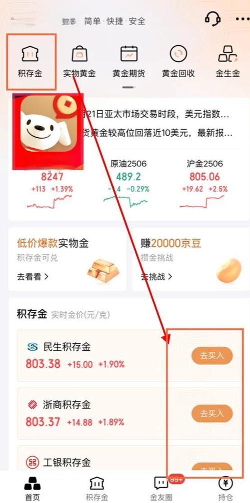 京东金融提现是真的吗缩略图