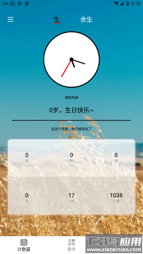 余生APP官方下载安装游戏截图
