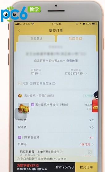 美团预订单怎么配送缩略图