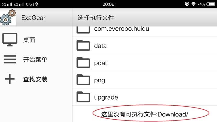 exagear模拟器教程缩略图