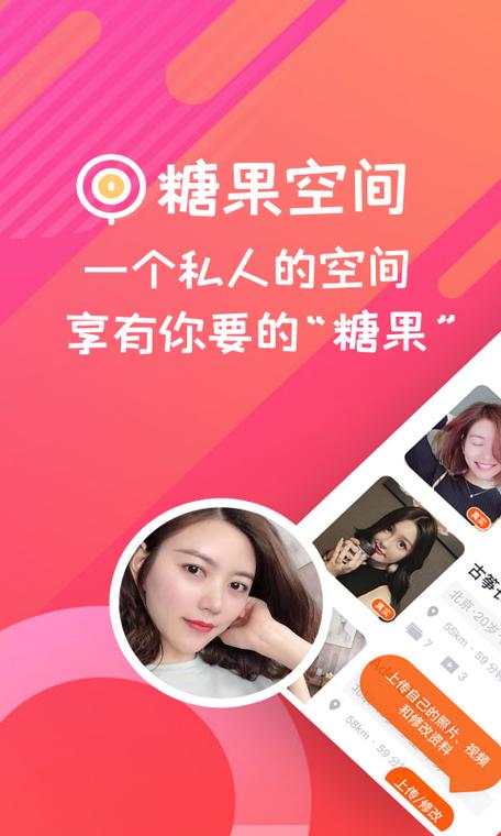糖果空间交友app官网图标